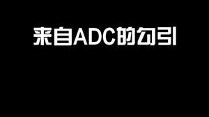 论游戏理解，我还没输过！