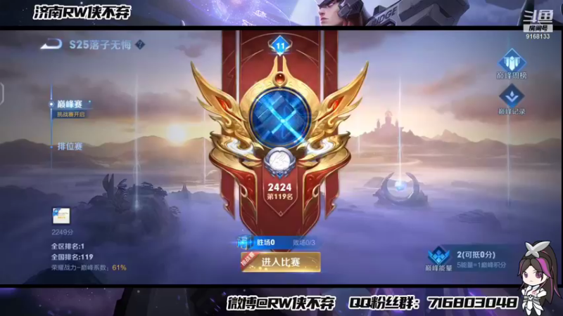 【2021-12-10 20点场】济南RW侠不弃：2400分巅峰赛！ 9168133
