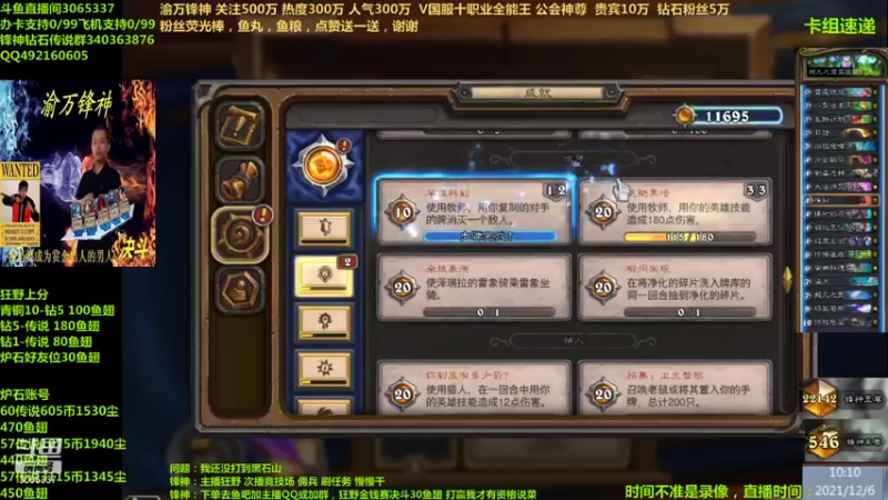 【2021-12-06 10点场】渝万锋神：渝万锋神至尊炉石传说3065337直播间