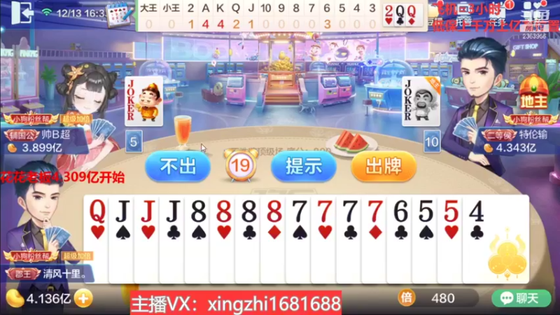 【2021-12-13 16点场】灬幸之斗地主灬：流年岁月中，希望老板们永远幸运幸福！