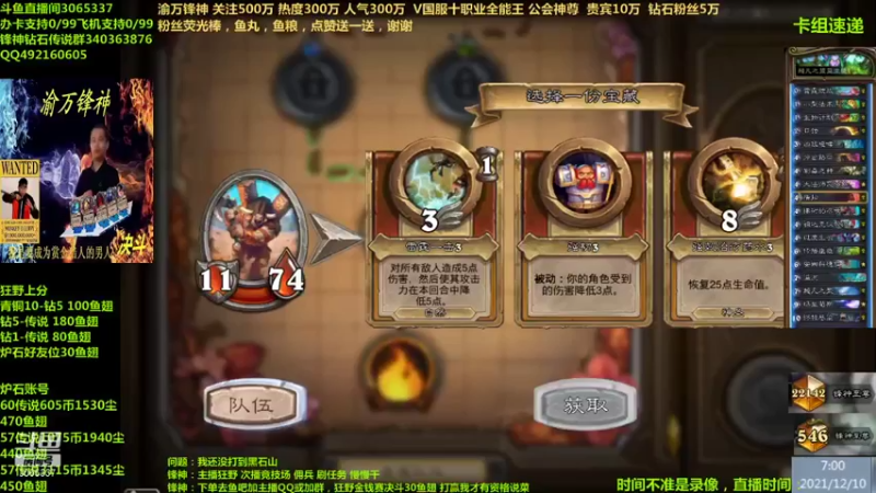 【2021-12-10 07点场】渝万锋神：渝万锋神至尊炉石传说3065337直播间