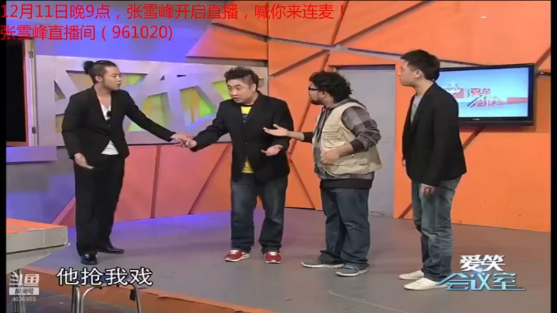 【2021-12-14 10点场】爱笑会议室：爱笑会议室，让你开心每一天！