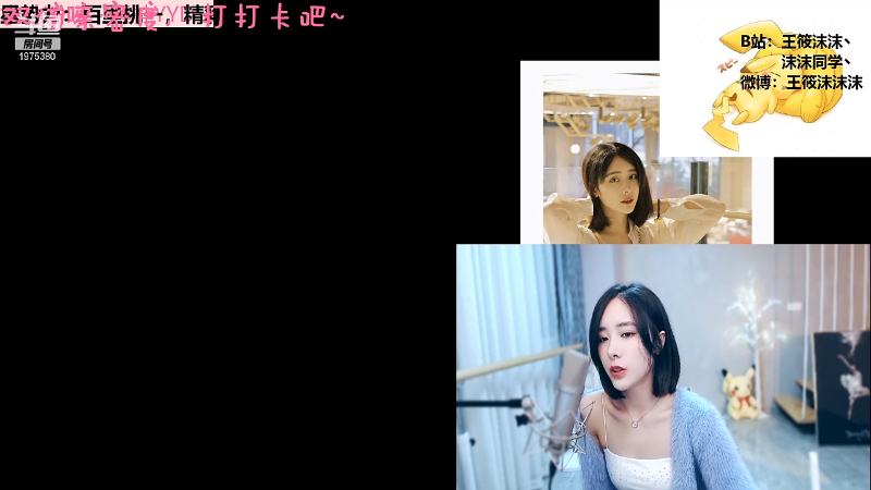 我在斗鱼看沫沫同学丶直播舞蹈