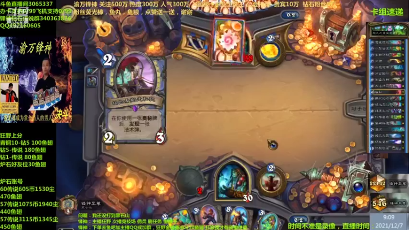 【2021-12-07 09点场】渝万锋神：渝万锋神至尊炉石传说3065337直播间