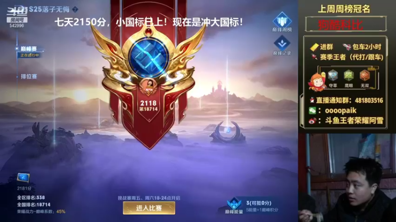 【2021-12-14 18点场】王者荣耀亦小钢丶：【阿雪讲堂】冲刺国服第一猴子，已上国标