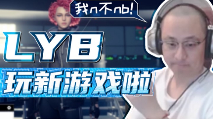 【气人主播QQQ】战术大师新游戏初 体 验
