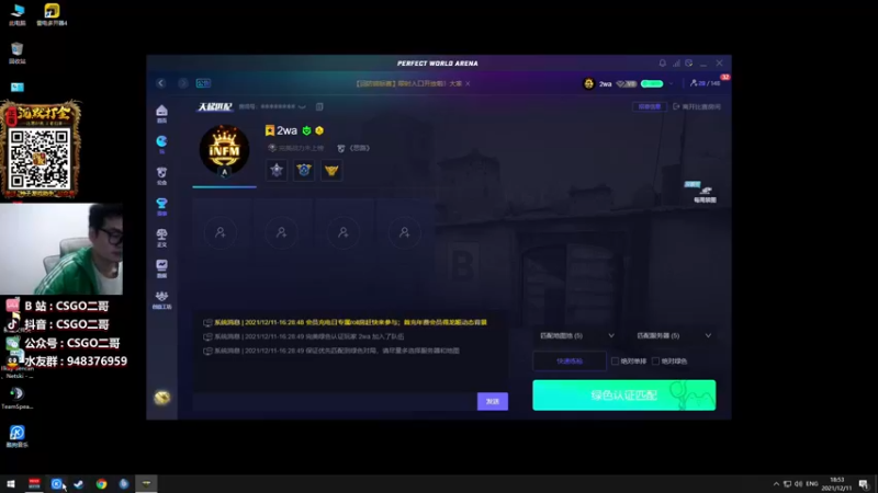 【2021-12-11 18点场】CSGO2ge：【二哥】培训班 ...