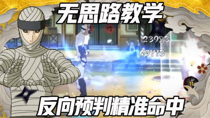 【浪子】无精准预判