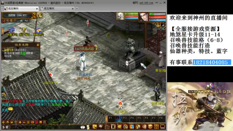 【2021-12-13 21点场】炫石神州：神州：大话西游2经典版资源直播~