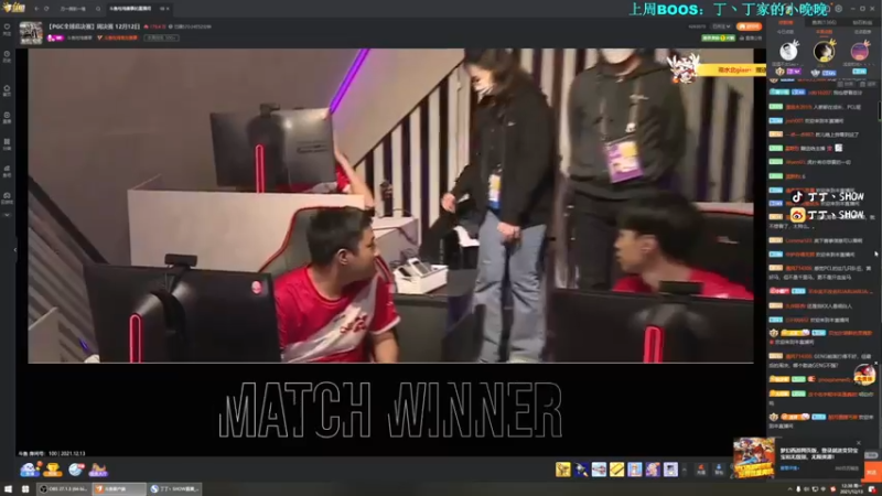 【2021-12-13 12点场】丁丁丶SHOW：【丁丁】PGC加油！