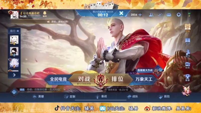 【2021-12-13 23点场】骚易丶：巅峰赛冲冲冲!!! 2207607