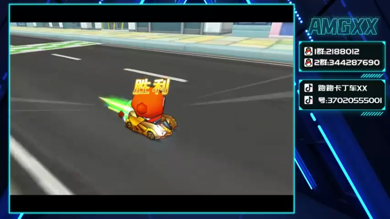 【2021-12-14 13点场】AMGXX：跑车····