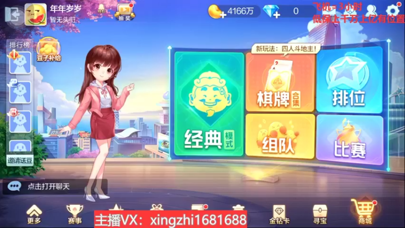 【2021-12-13 19点场】灬幸之斗地主灬：流年岁月中，希望老板们永远幸运幸福！