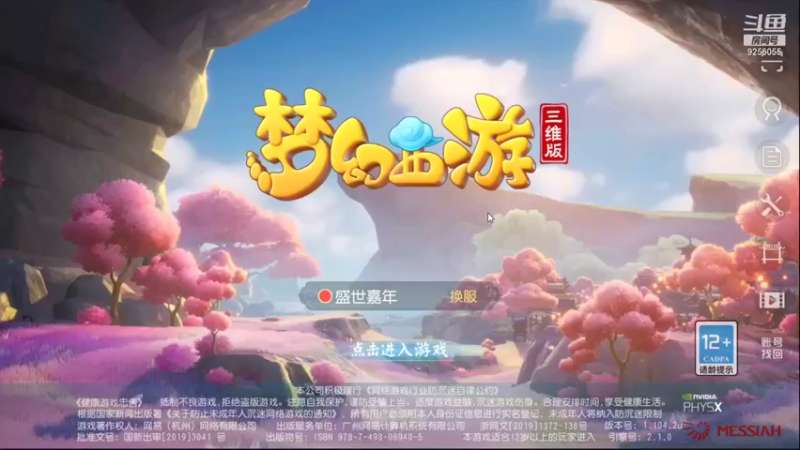 【2021-12-13 13点场】纸鸢飞路：祝《梦幻西游三维版》 2周年生日快乐！