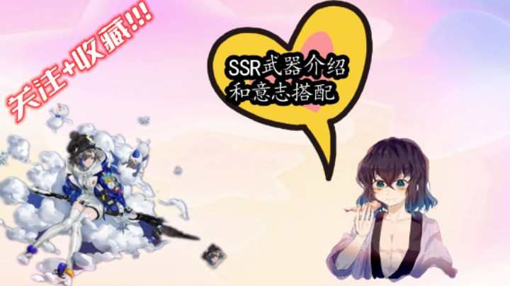 【幻塔】SSR武器介绍以及意志搭配 附带拟态人物排比