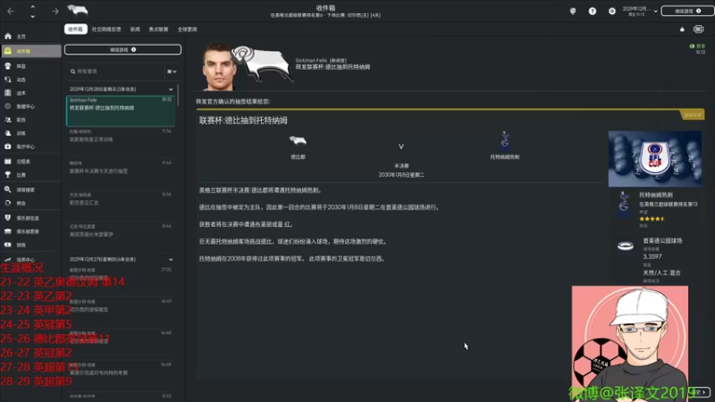 德比郡英超第三年冲击欧冠资格！