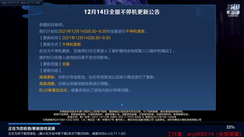 【2021-12-14 19点场】国宝佳悦：我当镇压万古 横扫世间一切敌
