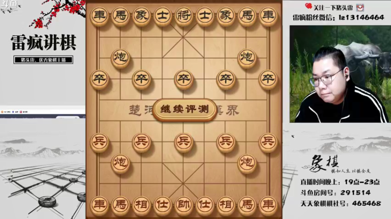 【2021-12-14 19点场】雷疯小叔：雷疯讲棋，斗转星移，爆操开杠红中！