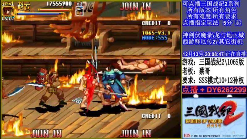 【2021-12-13 20点场】黑岩礁的直播间：三国战纪2多届冠军