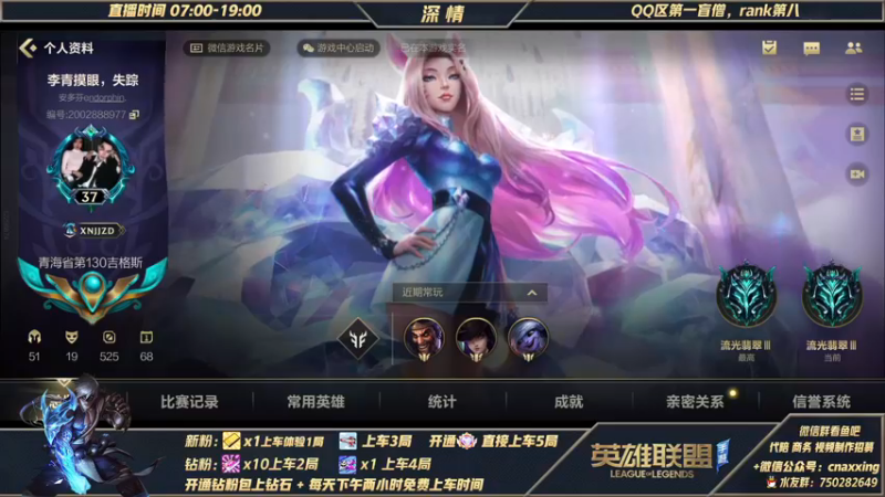 【2021-12-14 17点场】心星丶深情：榜一李青 可上车微信区白金翡翠钻石