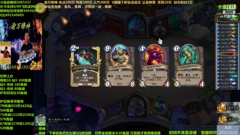 【2021-12-12 08点场】渝万锋神：渝万锋神至尊炉石传说3065337直播间