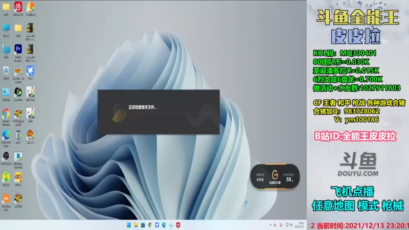 【2021-12-13 23点场】皮皮拉3004O1：皮皮拉:样样精通的神！
