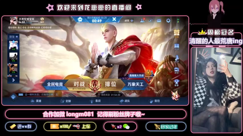 【2021-12-14 18点场】小龙女OuO：国服奕星带粉  欢迎家人上车~