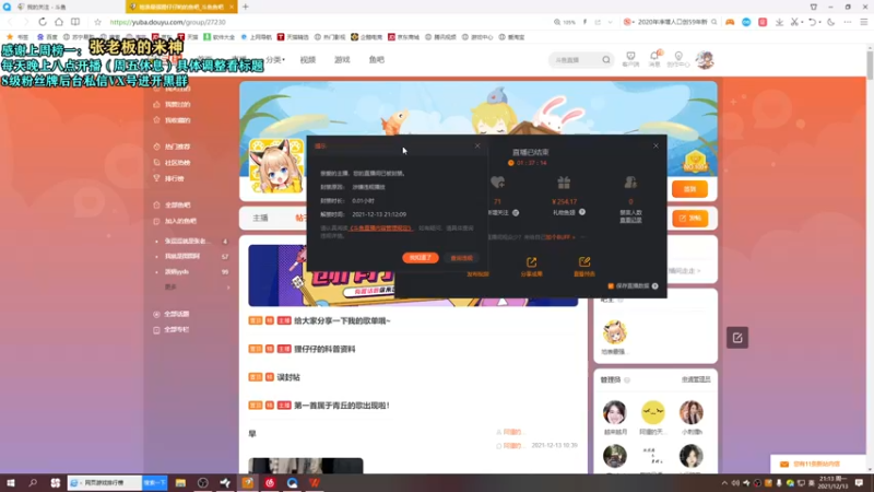 【2021-12-13 21点场】张逗逗就是张老板阿：我是张老板阿