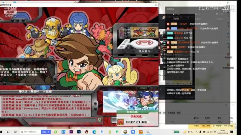 上班摸鱼时间的精彩时刻 20211214 20点场