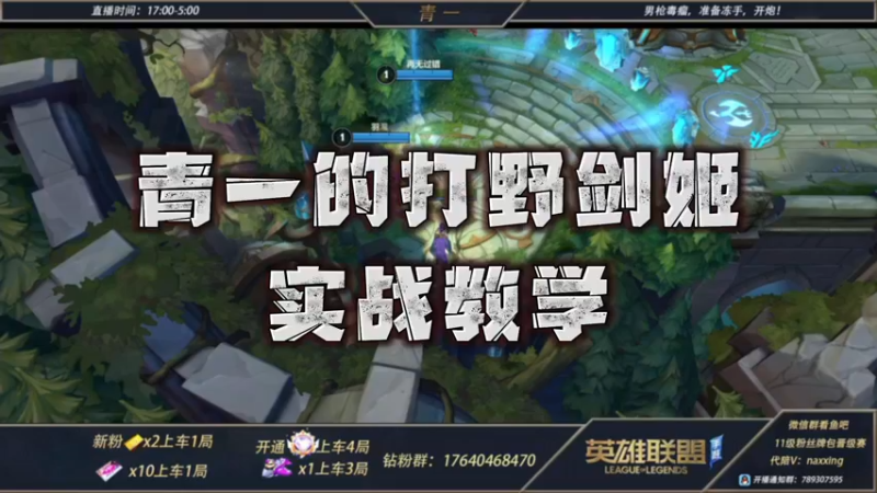 【LOL手游】你问我答-剑姬打野实战教学