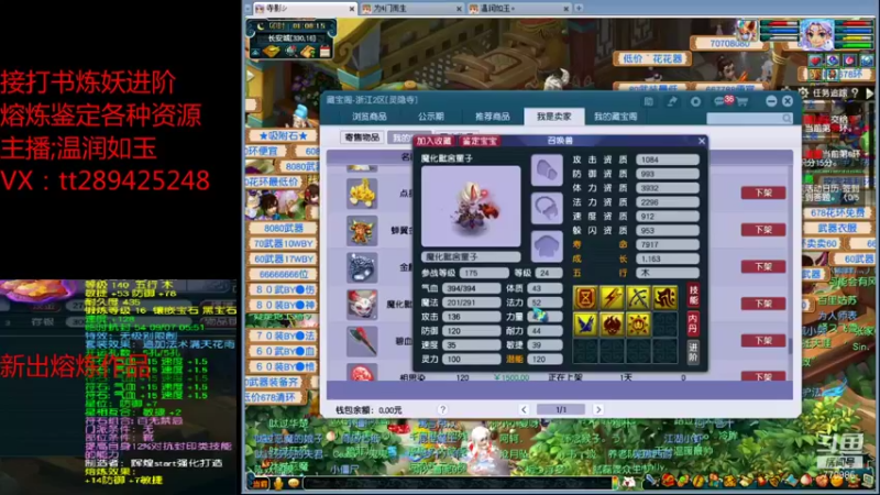 【2021-12-12 01点场】梦幻你波哥：温润如玉打书炼妖进阶熔炼鉴定