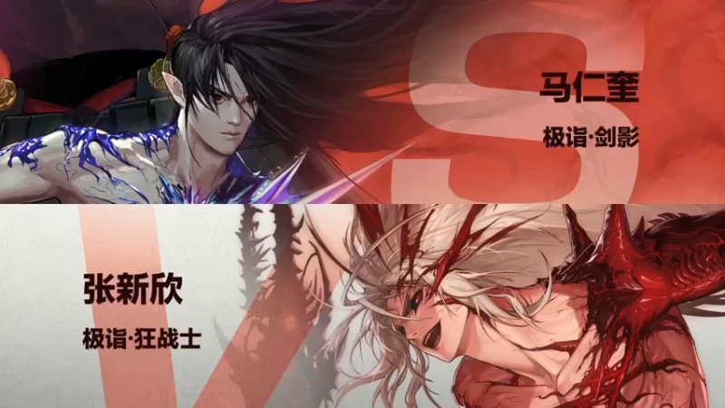 【武神陈亮】：马任奎 VS 张新欣