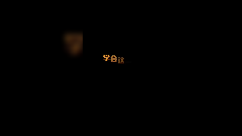 咱就是说15倍镜确实无敌，学废了吗家人们？