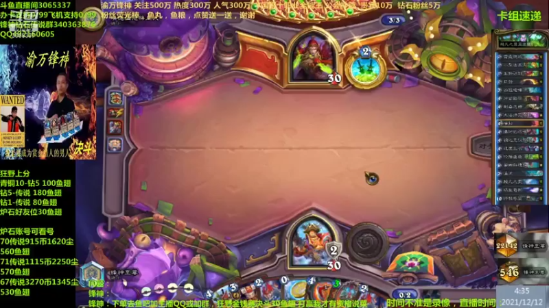 【2021-12-12 04点场】渝万锋神：渝万锋神至尊炉石传说3065337直播间