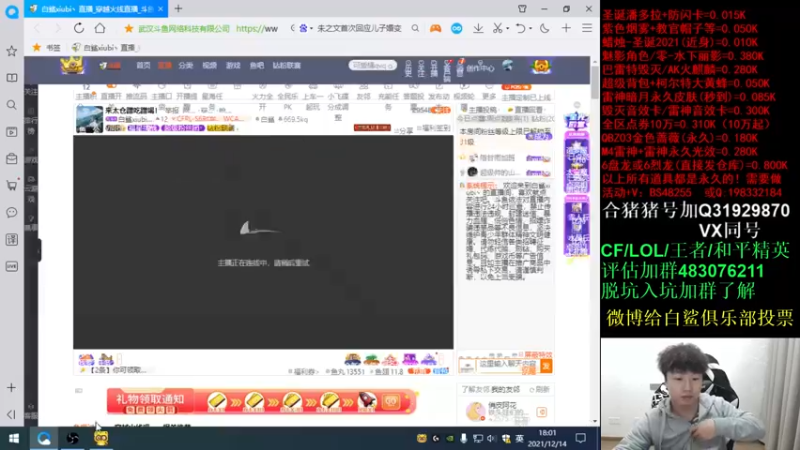 【2021-12-14 18点场】白鲨xiubi丶：来太仓蹭吃蹭喝！