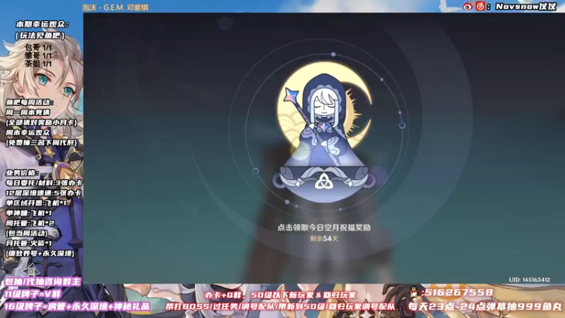 【2021-12-13 14点场】Novsnow仗仗：办卡看号/深境/活动