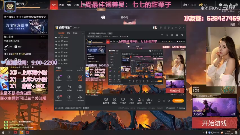 金不同OvO的精彩时刻 20211214 11点场