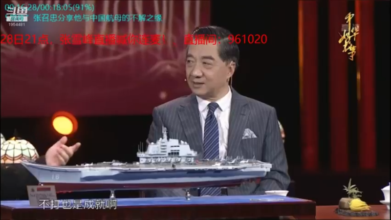 【2021-12-14 20点场】张召忠：局座张召忠揭秘中国航母真实战力！
