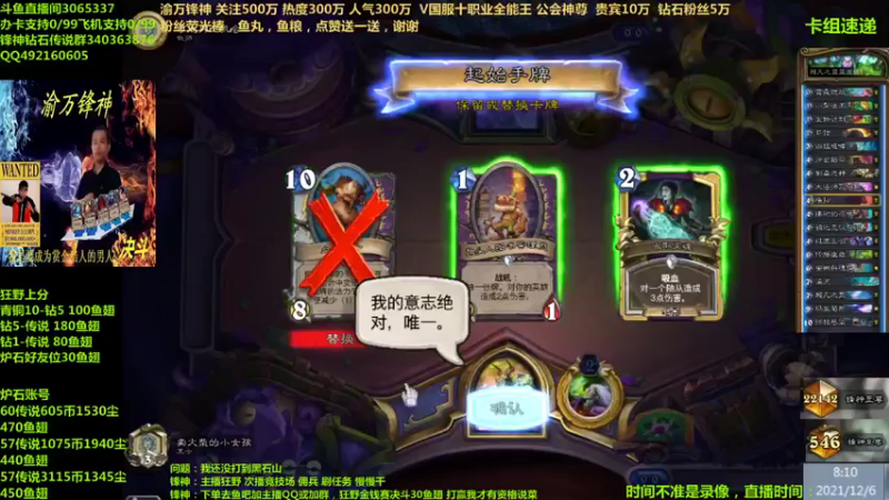【2021-12-06 08点场】渝万锋神：渝万锋神至尊炉石传说3065337直播间