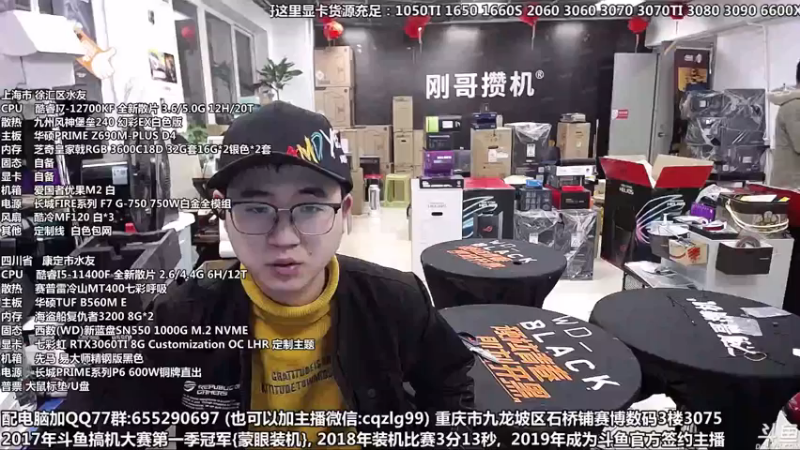 【2021-12-14 18点场】重庆刚哥金牌装机店：元旦开始了 配电脑 搞机王