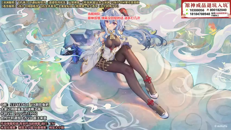 【2021-12-11 19点场】初初大小姐：【超会打深渊的女主播甘雨已单通】