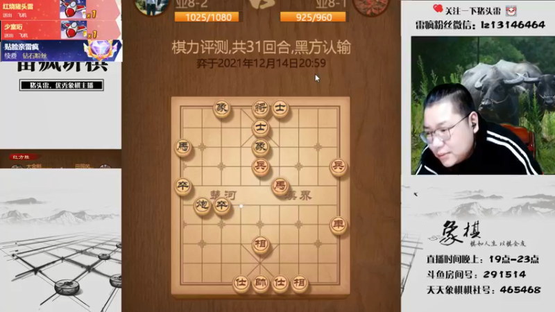 【2021-12-14 21点场】雷疯小叔：雷疯讲棋，斗转星移，爆操开杠红中！