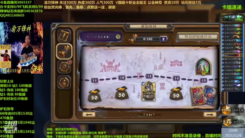 【2021-12-08 23点场】渝万锋神：渝万锋神至尊炉石传说3065337直播间