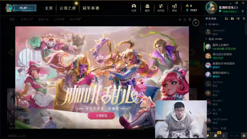 【2021-12-14 11点场】萌面酥：二台：新赛季辅助冲冲冲冲！加油！
