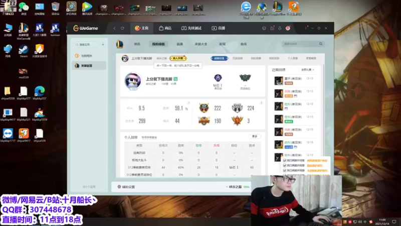 【2021-12-14 11点场】十月船长丶：峡谷之巅开始冲分！