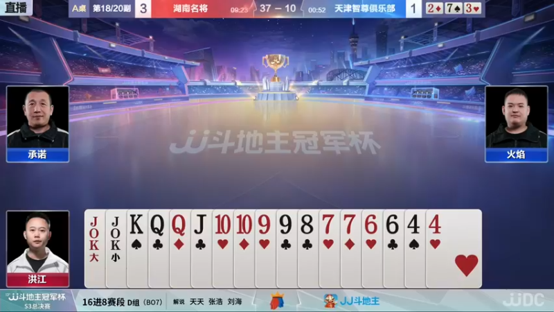 【2021-12-13 21点场】JJ斗地主官方：【重播】冠军杯总决赛D组