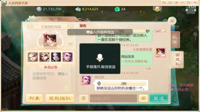 【2021-12-14 01点场】大话手游丶兔酱：朔风解意一起玩