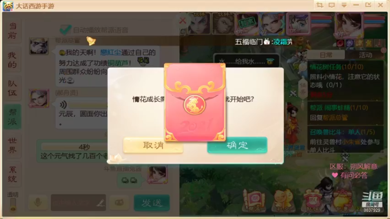 【2021-12-13 21点场】大话手游丶兔酱：朔风解意一起玩