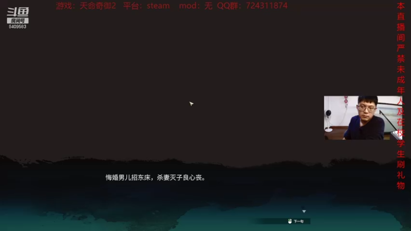 夜探黑火寨，铡美对公堂～天命奇御2 12.14日直播录像