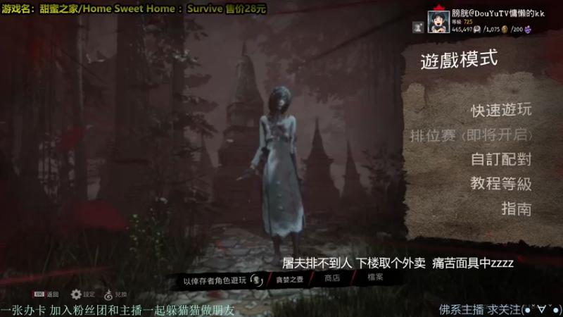 【2021-12-15 06点场】慵懒的kk：甜蜜之家生存4V1非对称来了哦